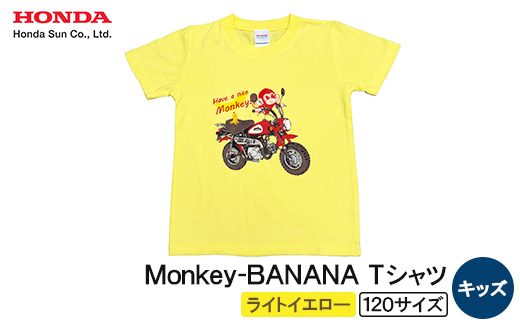 Monkey-BANANA Tシャツ(キッズ)【120サイズ　ライトイエロー】【1664752】