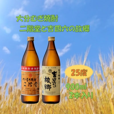 二階堂と吉四六の故郷25度とかぼすハイボール缶詰め合わせセット【1617026】