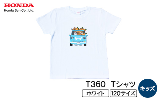 T360 Tシャツ(キッズ)【120サイズ　ホワイト】【1644693】