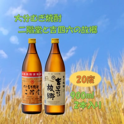 二階堂と吉四六の故郷20度とかぼすハイボール缶詰め合わせセット【1617018】