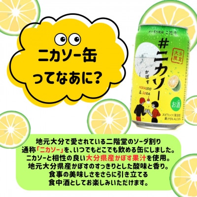 大分むぎ焼酎 二階堂と吉四六の故郷25度と#ニカソー缶かぼすセット【1676180】