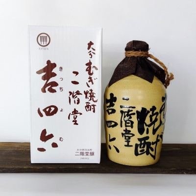 大分むぎ焼酎　二階堂吉四六つぼ2本と吉四六瓶2本 25度(720ml)4本セット【1455764】
