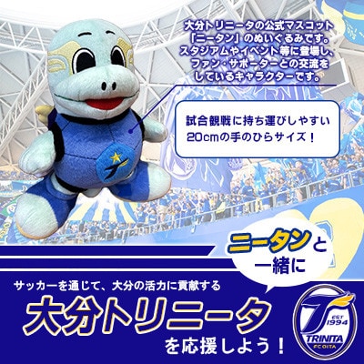 大分トリニータ　公式マスコットぬいぐるみ　ニータン(日出町)【1613340】