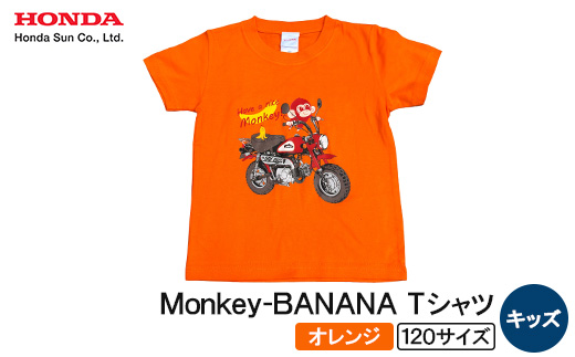 Monkey-BANANA Tシャツ(キッズ)【120サイズ　オレンジ】【1664739】