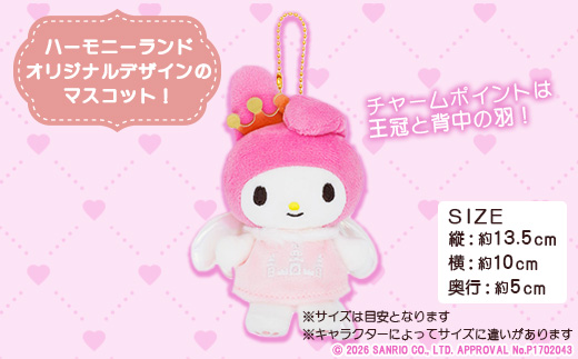 マイメロディ　スタンダードマスコット(ハーモニーランド限定)【1709064】