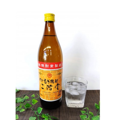【父の日限定のし付き】大分むぎ焼酎　二階堂飲みくらべ20度(900ml)3本セット【1614215】