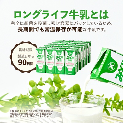 みどり牛乳200ml×24本 ロングライフ商品(日出町)【1613018】