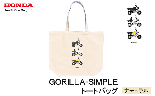 GORILLA-SIMPLE_トートバッグ【ナチュラル】【1664559】