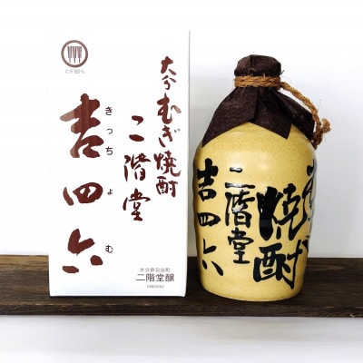大分むぎ焼酎　二階堂吉四六つぼ3本と豊後路3本25度(720ml)6本セット【1493930】