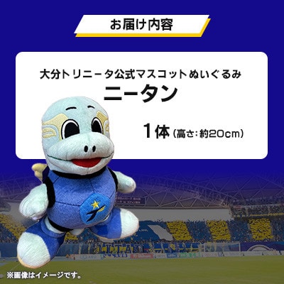 大分トリニータ　公式マスコットぬいぐるみ　ニータン(日出町)【1613340】