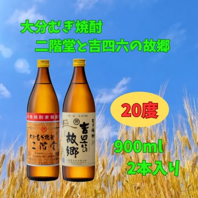 【お歳暮・のし付き】二階堂と吉四六の故郷20度とかぼすハイボール缶詰め合わせセット【1686957】