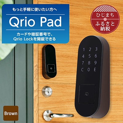 Qrio Pad ブラウン 暮らしをスマートにする生活家電【1305391】