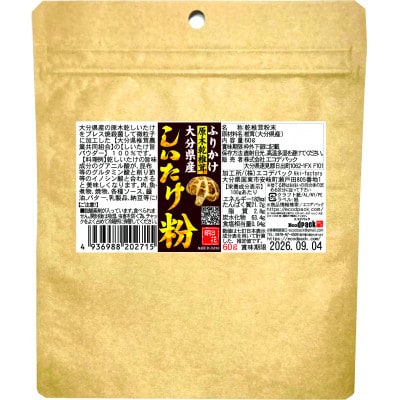 大分県産乾椎茸　旨味のお試し　詰め合わせ【1663658】