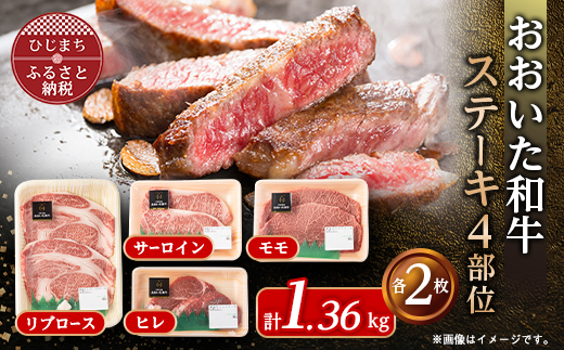 おおいた和牛ステーキ食べ比べセット(各2枚)【配送不可地域：離島】【1627694】
