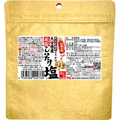 しいたけ粉としいたけ塩セット計240g【1663657】