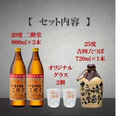 父の日限定のし付き】大分むぎ焼酎 二階堂と吉四六とグラスセット(KQ