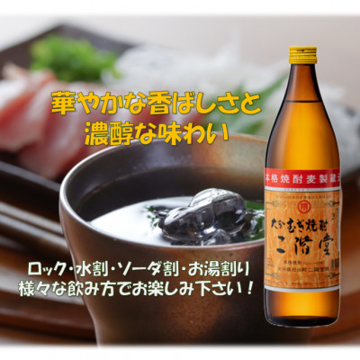 大分むぎ焼酎　二階堂20度(900ml)6本セット【1540451】