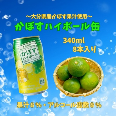 【お中元のし付き】二階堂と吉四六の故郷25度とかぼすハイボール缶詰め合わせセット【1629813】