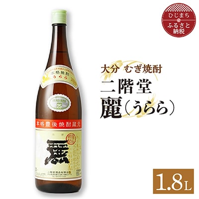 二階堂酒造 本格焼酎 麗(うらら)1.8L1本 AG30【1093458】