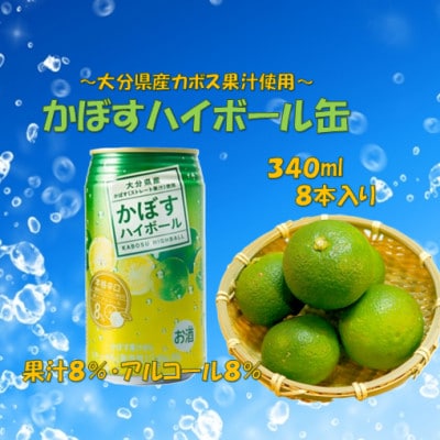 二階堂と吉四六の故郷25度とかぼすハイボール缶詰め合わせセット【1617026】