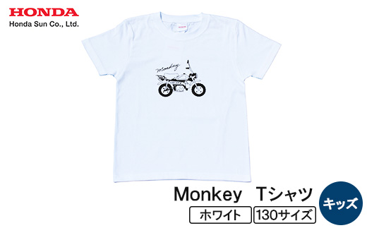 Monkey Tシャツ (キッズ)【130サイズ　ホワイト】【1644669】