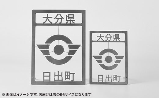 ステンレス製家紋スタンド B6サイズ【1675537】