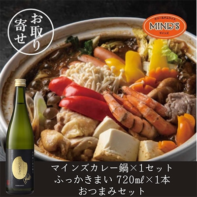 鶏カレー鍋セット&ふっかきまい　おつまみセット【複数個口で配送】【配送不可地域：離島】【4014658】