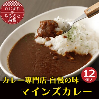 マインズカレー　12個セット【マインズ】【配送不可地域：離島】【1283286】