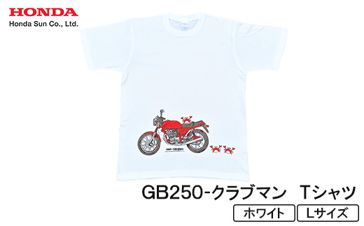 GB250-クラブマン　Tシャツ (ユニセックス)【Lサイズ　ホワイト】【1656608】