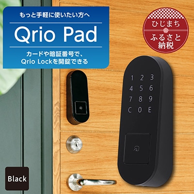 Qrio Pad ブラック 暮らしをスマートにする生活家電【1305390】