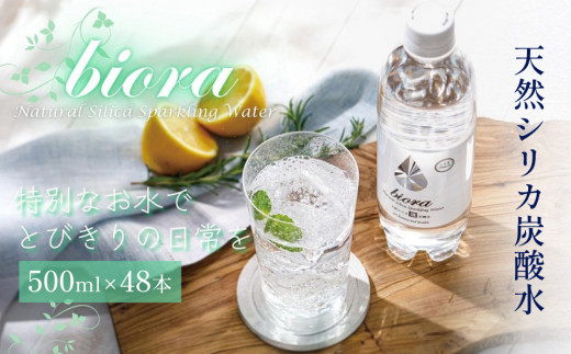 biora天然シリカ炭酸水 500ml×48本(2ケース)  biora 天然シリカ 炭酸水 500ml×48本 大分県 玖珠町 採水 水 飲料 シリカ 軟水 ミネラル 水分補給 美容 健康 続けやすい 高吸収力 自然 ミネラルウォーター 防災 備蓄
