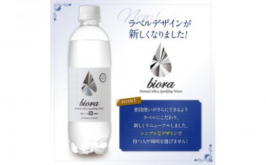 biora天然シリカ炭酸水 500ml×48本(2ケース)  biora 天然シリカ 炭酸水 500ml×48本 大分県 玖珠町 採水 水 飲料 シリカ 軟水 ミネラル 水分補給 美容 健康 続けやすい 高吸収力 自然 ミネラルウォーター 防災 備蓄