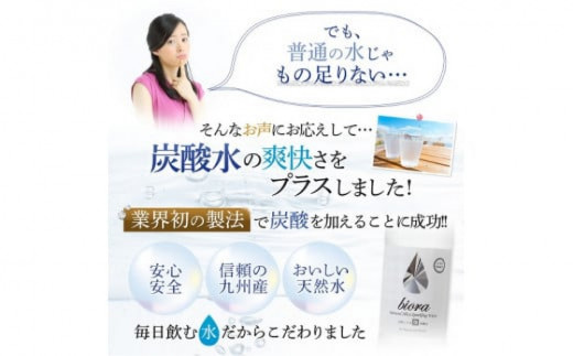 biora天然シリカ炭酸水 500ml×48本(2ケース)  biora 天然シリカ 炭酸水 500ml×48本 大分県 玖珠町 採水 水 飲料 シリカ 軟水 ミネラル 水分補給 美容 健康 続けやすい 高吸収力 自然 ミネラルウォーター 防災 備蓄