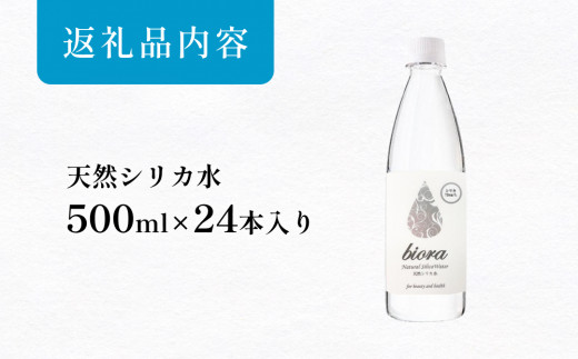 biora螟ゥ辟カ繧キ繝ェ繧ォ豌エ 500mlテ24譛ャ 螟ゥ辟カ豌エ 豌エ 鬟イ譁呎ーエ 繧キ繝ェ繧ォ 繧キ繝ェ繧ォ豌エ 霆滓ーエ 繝溘ロ繝ゥ繝ォ 繝溘ロ繝ゥ繝ォ繧ヲ繧ゥ繝シ繧ソ繝シ 鄒主ョケ 鄒主ョケ鬟イ譁 蛛・蠎キ 螟ァ蛻逵 荵晏キ 邇也匠逕コ 謗。豌エ 螳牙ィ 蜷ォ譛蛾72mg 遑ャ蠎ヲ43.1 蛯呵塘 髦イ轣ス 蜷ォ譛蛾 蜷ク蜿守紫 邯咏カ 蜉ケ邇 螟ゥ辟カ 繧キ繝ェ繧ォ謌仙