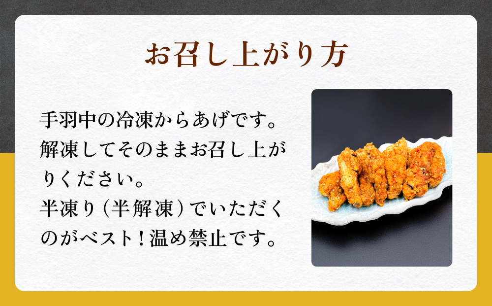 大分からあげ味楽(みらく)の冷やしからあげ（辛口160g×3パック） からあげ から揚げ 冷凍 冷凍保存 手羽中 解凍 甘辛 しょうゆ だれ 一味 ピリ辛 おつまみ お酒 大分 味楽 半解凍 半凍り つまみ 冷やし 辛口