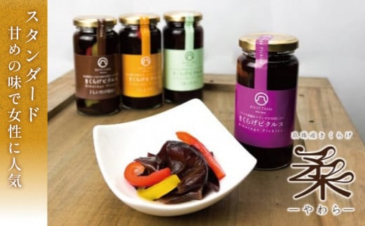 きくらげピクルス（4種）と乾燥きくらげのセット きくらげ ピクルス 乾燥きくらげ 国産 大分県 玖珠町 栽培 安全 安心 柔らか 肉厚 食感 ぬるま湯 戻し 炒め物 スタンダード 甘め 女性 人気 あっさり 唐辛子 しょうが 風味 食感 しいたけ 醤油 香り おかず おつまみ