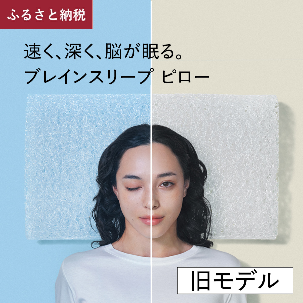 ブレインスリープ ピロー 【旧モデル】  LOW ＋ カバー ( オーガニック ) クラウドホワイト / 枕 まくら 寝具 快眠 安眠 洗える 通気性 サステナブル