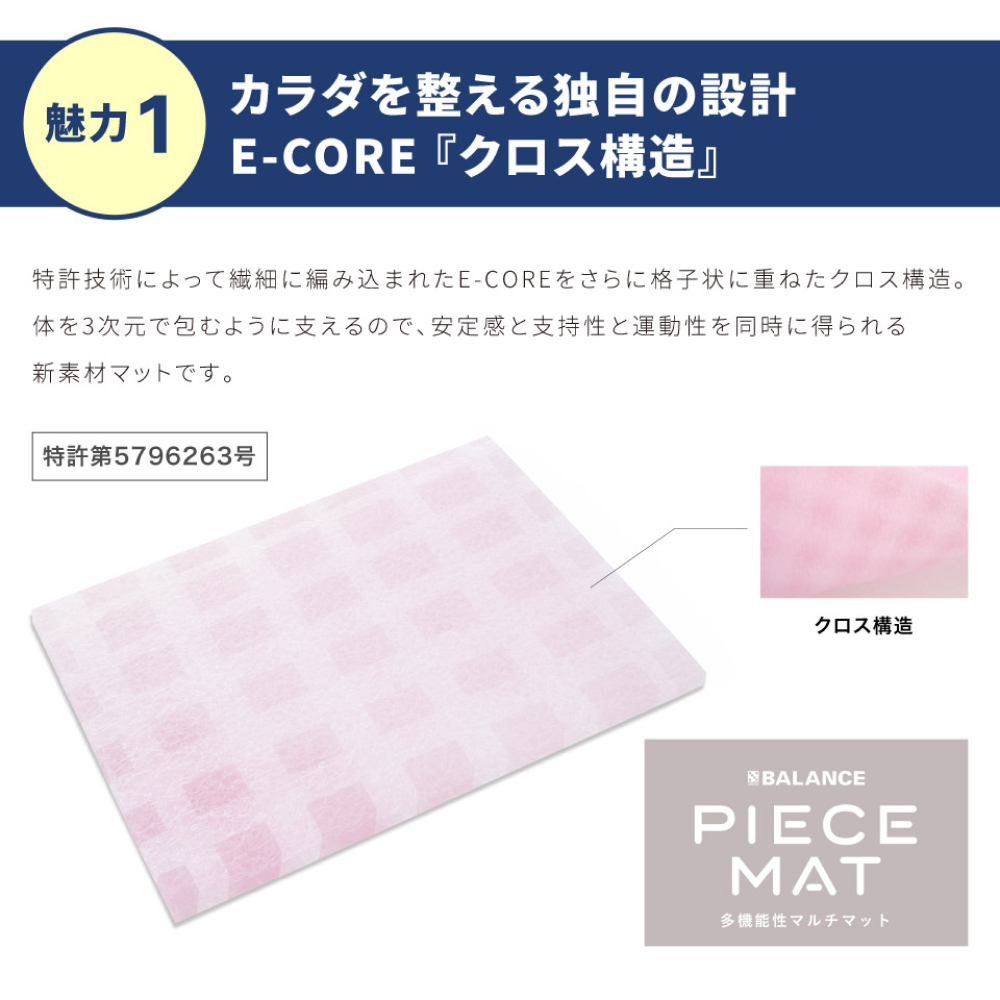 PIECE MAT（コットンカバー）