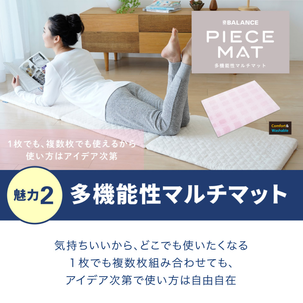 PIECE MAT（コットンカバー）
