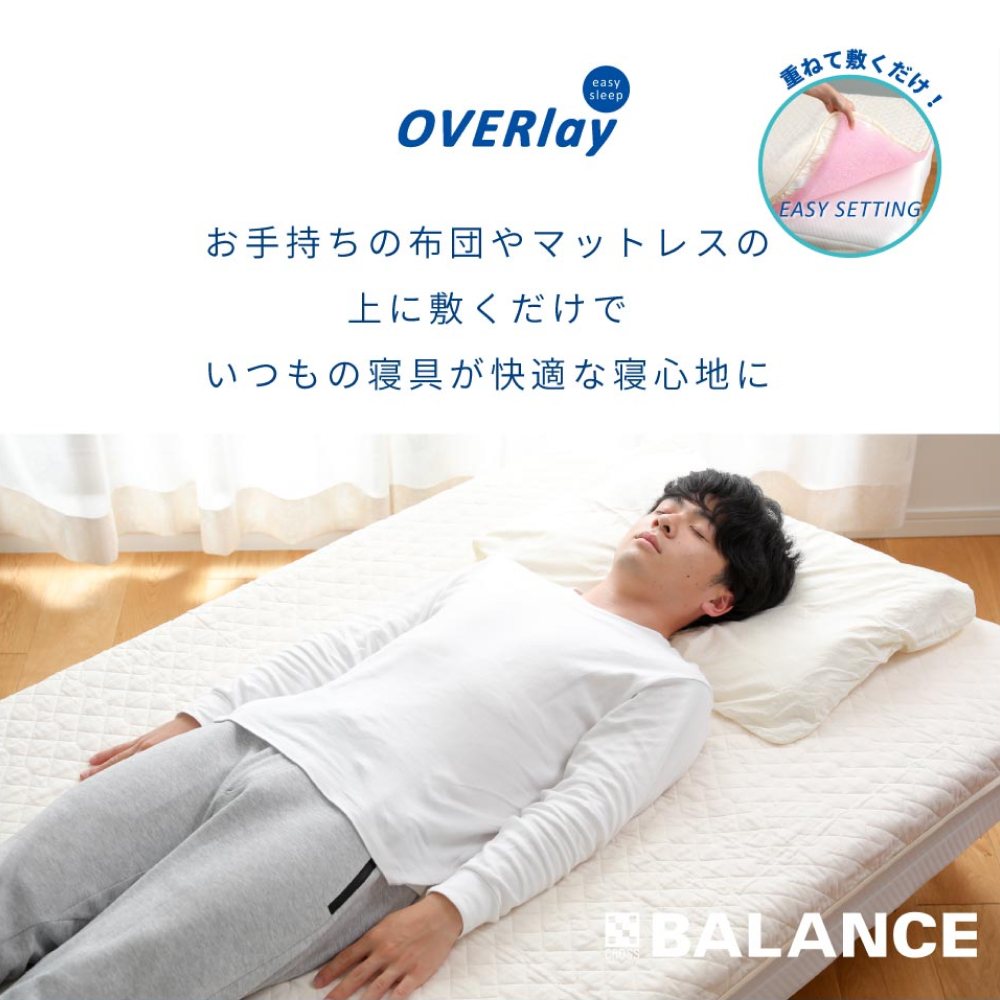 X-BALANCE OVERlay（ダブル）