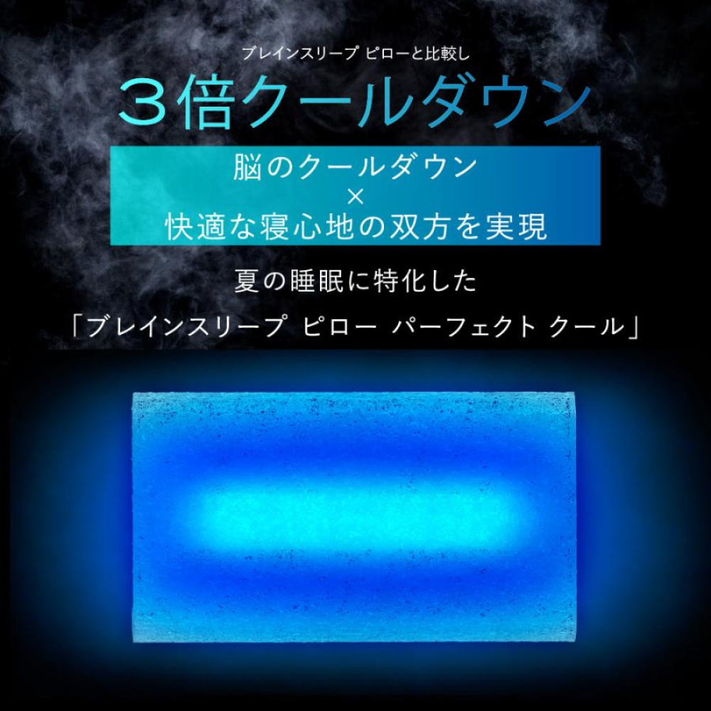 ブレインスリープ ピロー パーフェクトクール グレー  枕 まくら 肩こり 高反発 人気 ギフト 洗える