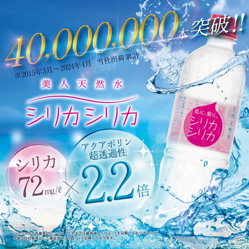 九州天然水 シリカシリカ 500ml×24本 九州 天然水 シリカ シリカ水 500ml 24本 飲料水 軟水 美容 ミネラル 大分県 玖珠町 くじゅう連山 名水百選 ナチュラルミネラルウォーター アクアポリン 肌 髪 コラーゲン ケラチン 秋田県立大学 北川良親 透過性 高含有量