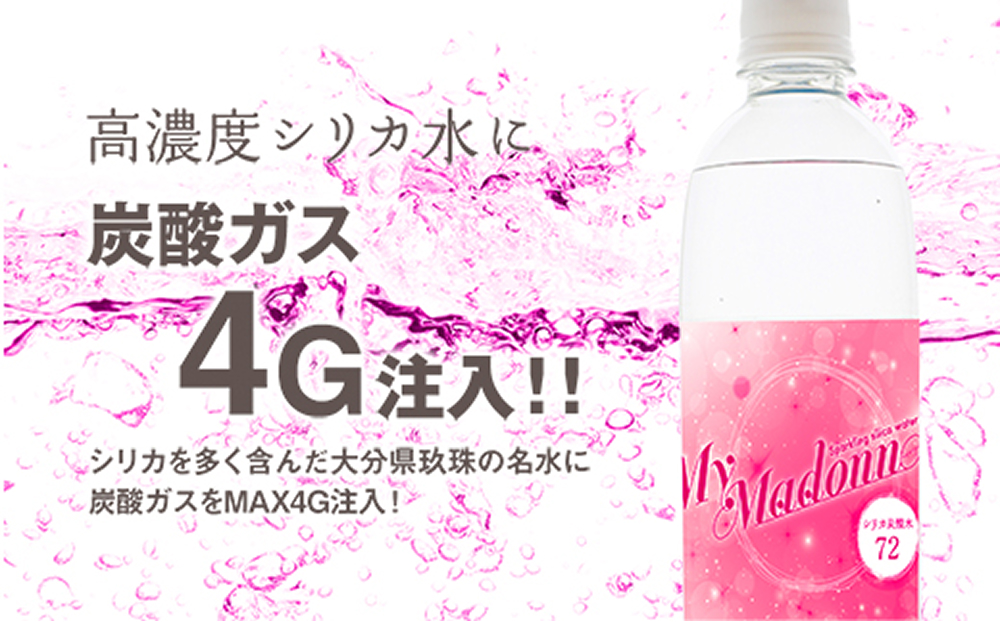 強炭酸シリカ水 MyMadonnA (マイマドンナ) 500ml × 40本 1ケース