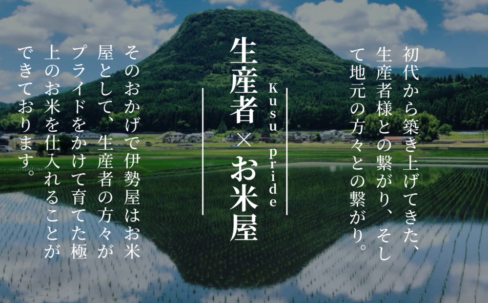 【伊勢屋オリジナル】【令和7年産】【お試しパック　精白米　2合入】【玖珠から羽ばたく】玖珠の老舗お米屋がお届け! 