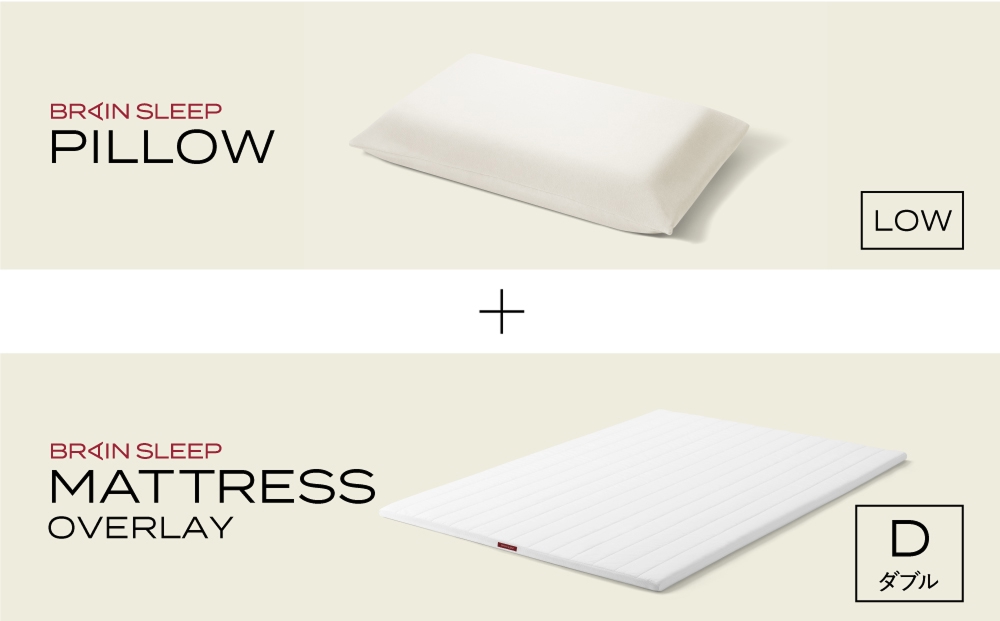 ブレインスリープ マットレス オーバーレイ ダブル（ホワイト）＋ ピロー LOW セット マットレス 枕 まくら 睡眠 高反発 洗える 通気性