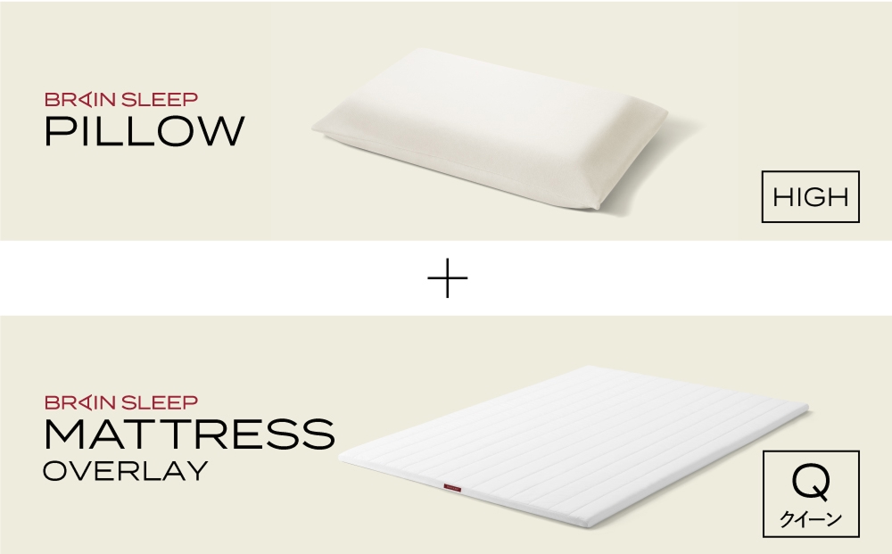 ブレインスリープ マットレス オーバーレイ クイーン（ホワイト）＋ ピロー HIGH セット マットレス 枕 まくら 睡眠 高反発 洗える 通気性