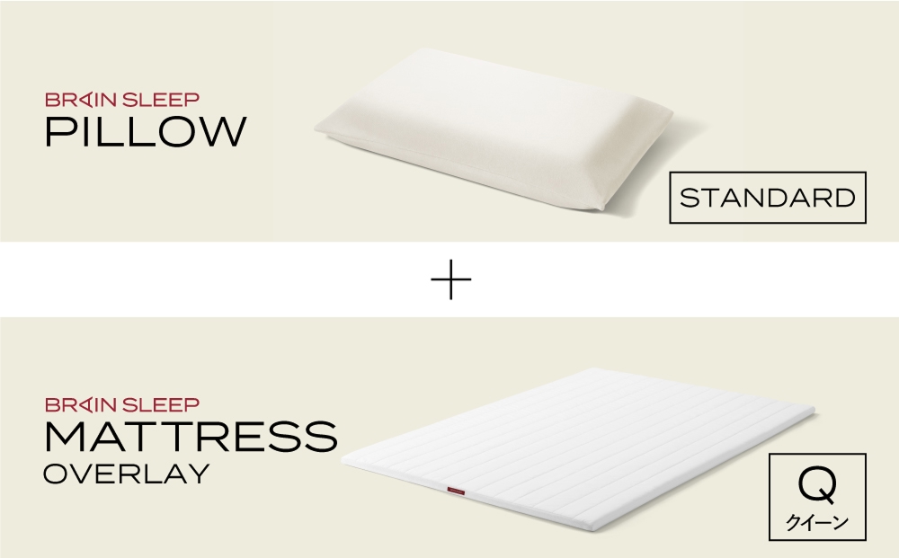 ブレインスリープ マットレス オーバーレイ クイーン（ホワイト）＋ ピロー STANDARD セット マットレス 枕 まくら 睡眠 高反発 洗える 通気性