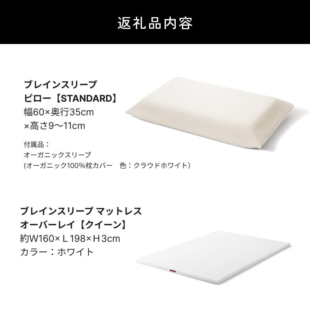 ブレインスリープ マットレス オーバーレイ クイーン（ホワイト）＋ ピロー STANDARD セット マットレス 枕 まくら 睡眠 高反発 洗える 通気性