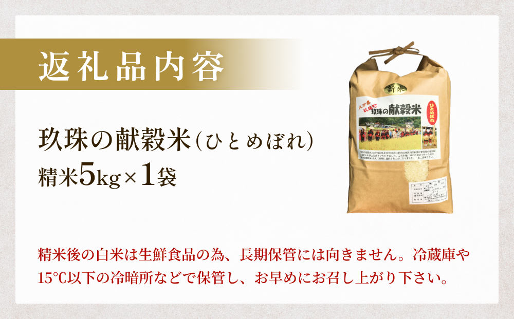 令和7年度  玖珠の献穀米 5kg 米 ひとめぼれ 大分県 玖珠町 こめ お米 白米