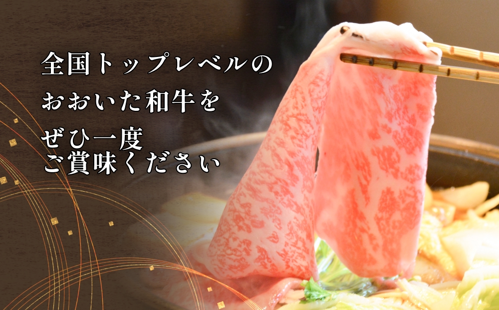 「百年の恵み おおいた和牛」A5すき焼き 800g 大分 九州 和牛 黒毛和牛 しゃぶしゃぶ ロース 肩ロース もも 肩 部位 スライス 肉 牛肉 A5 霜降り 風味 脂肪 種雄牛 血統 厳選 玖珠